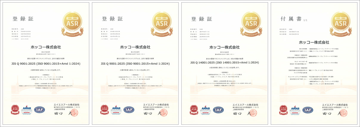 ISO14001/9001認証書類